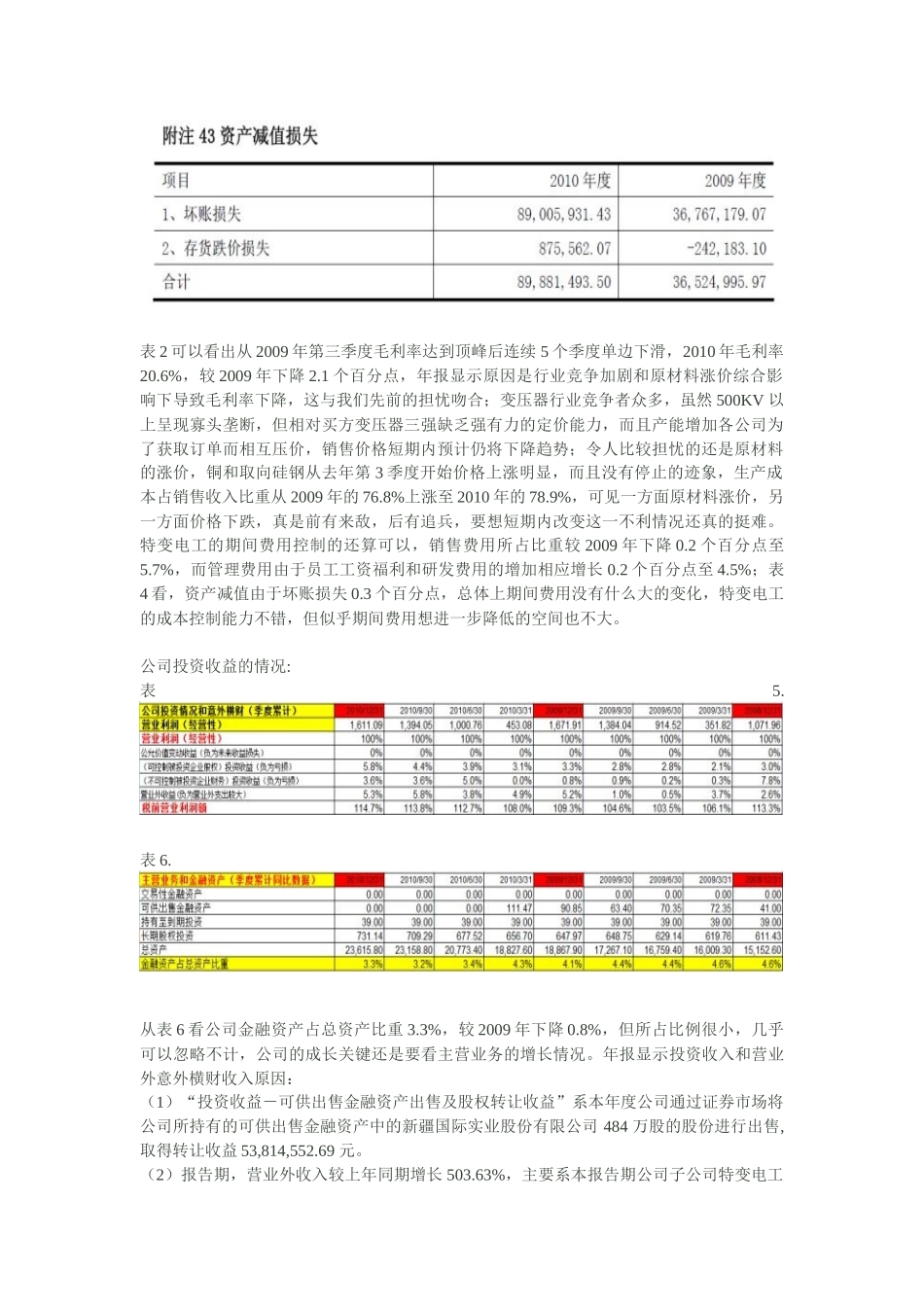 特变电工XXXX年年报财务分析_第2页