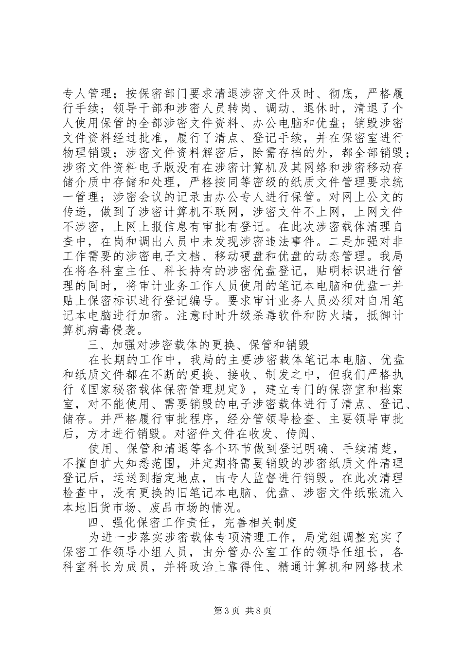 第一篇：涉密载体清理自查报告_第3页