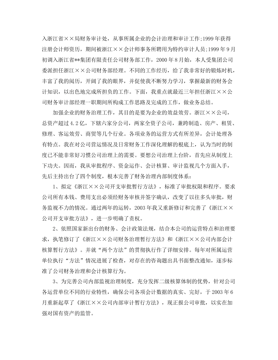 工作参考总结格式初级职称会计专业技术工作参考总结写作方法_第3页