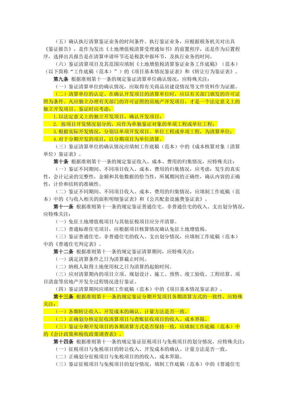 土地增值税鉴证工作底稿填制详细说明_第3页