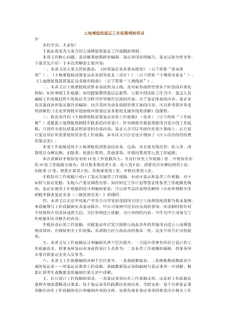 土地增值税鉴证工作底稿填制详细说明