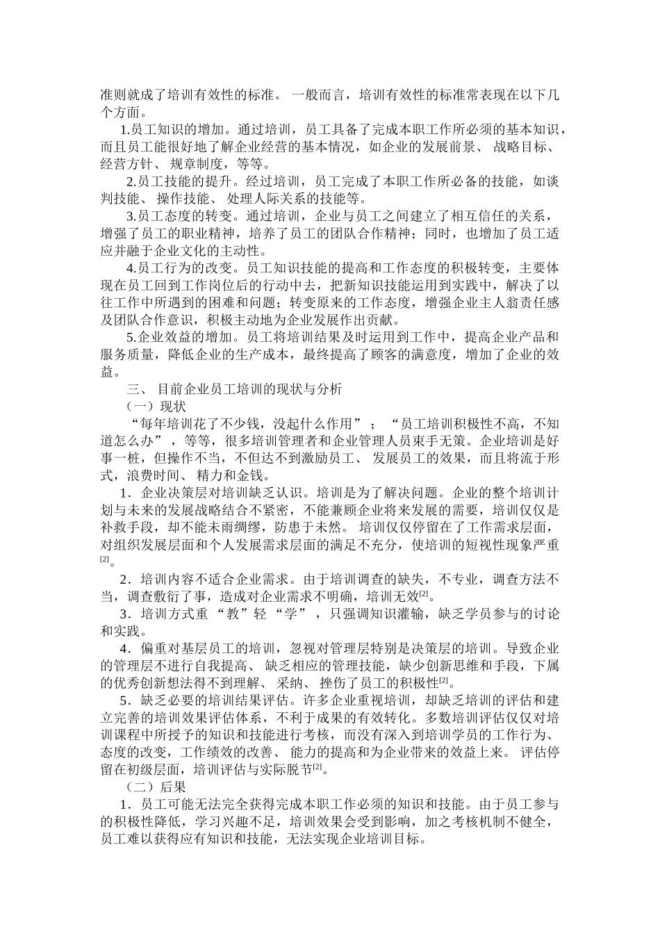 提高企业员工培训效果的途径与方法_第3页
