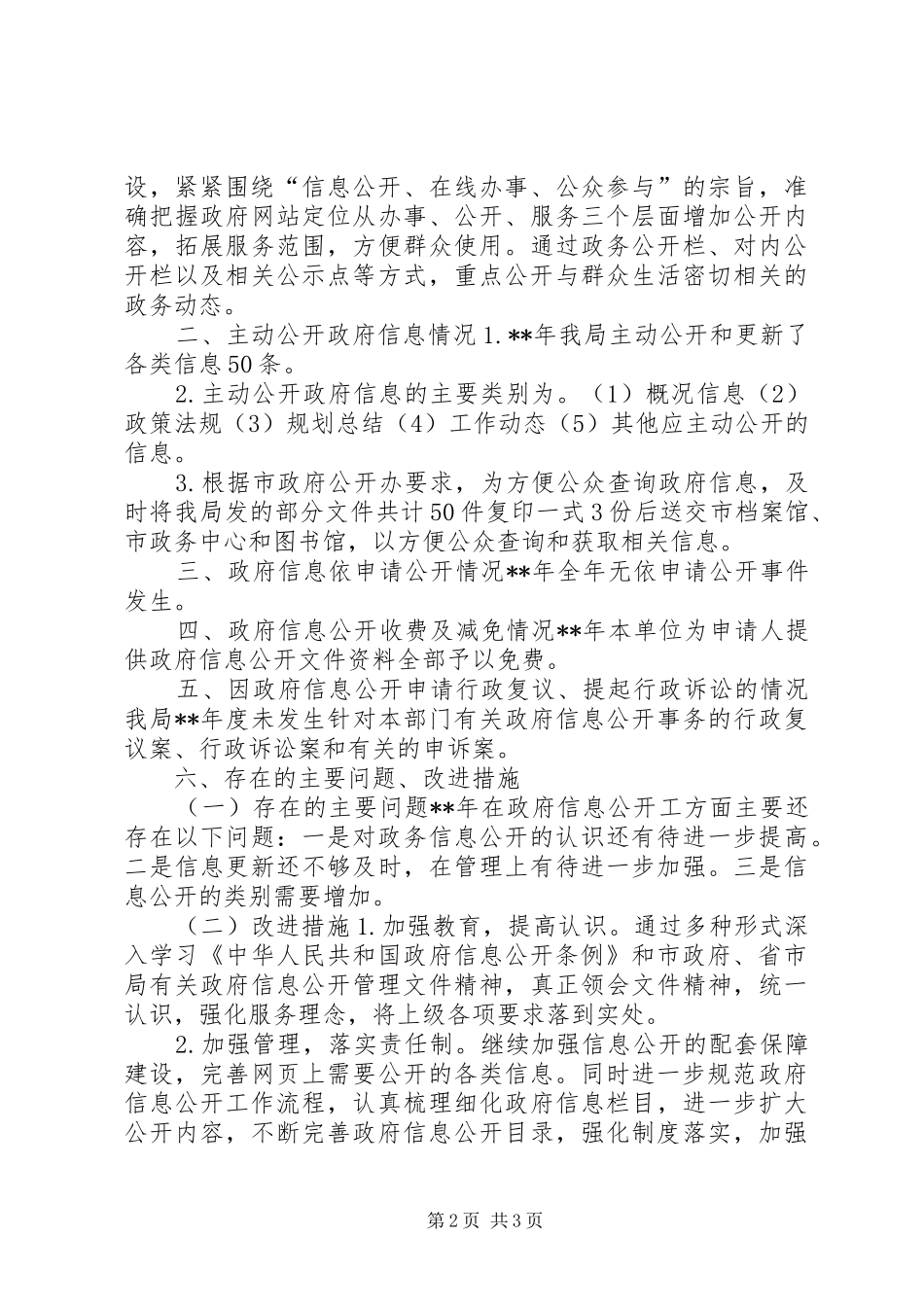 工商局政府信息公开工作年度报告_第2页