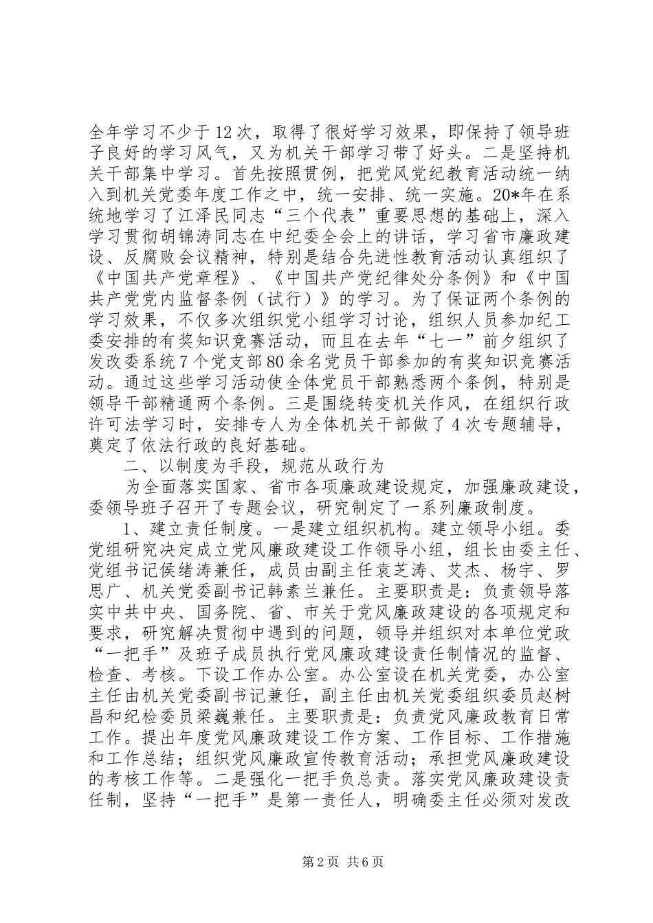 发改委作风建设工作汇报材料_第2页