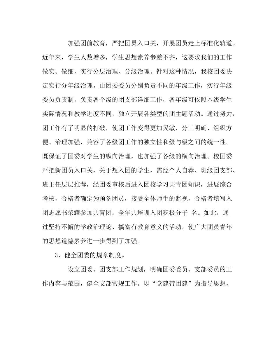 团委工作范文学校团委工作总结_1_第2页