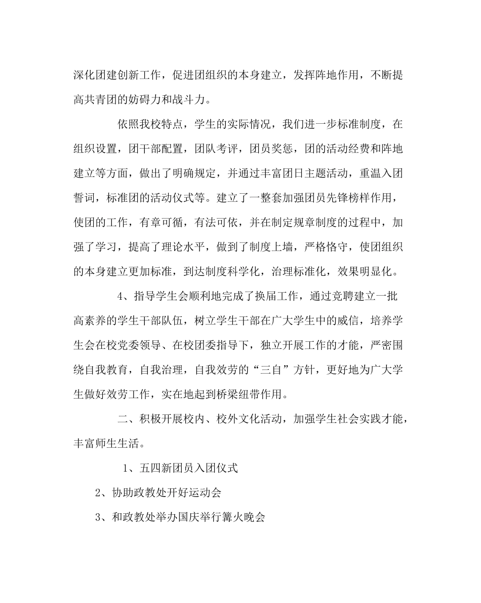 团委工作范文学校团委工作总结_1_第3页