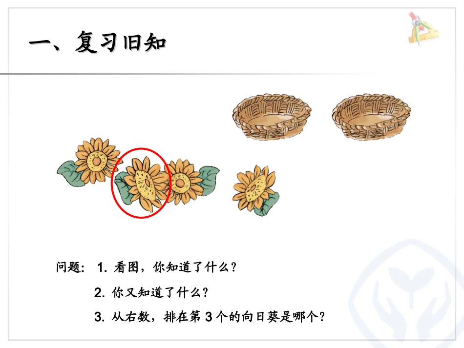 一数第3单元—分与合课件_第2页