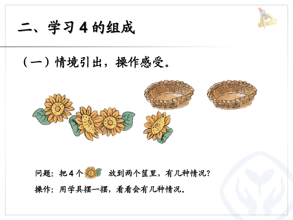 一数第3单元—分与合课件_第3页