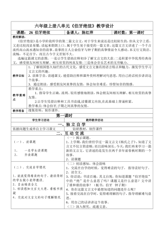《伯牙绝弦》教学设计