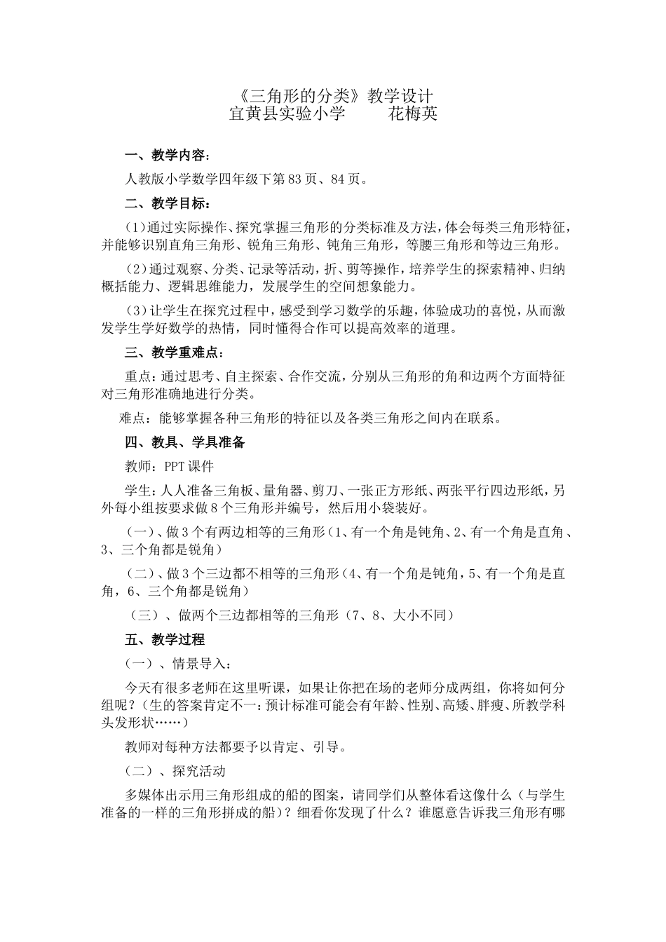 三角形的分类_第1页