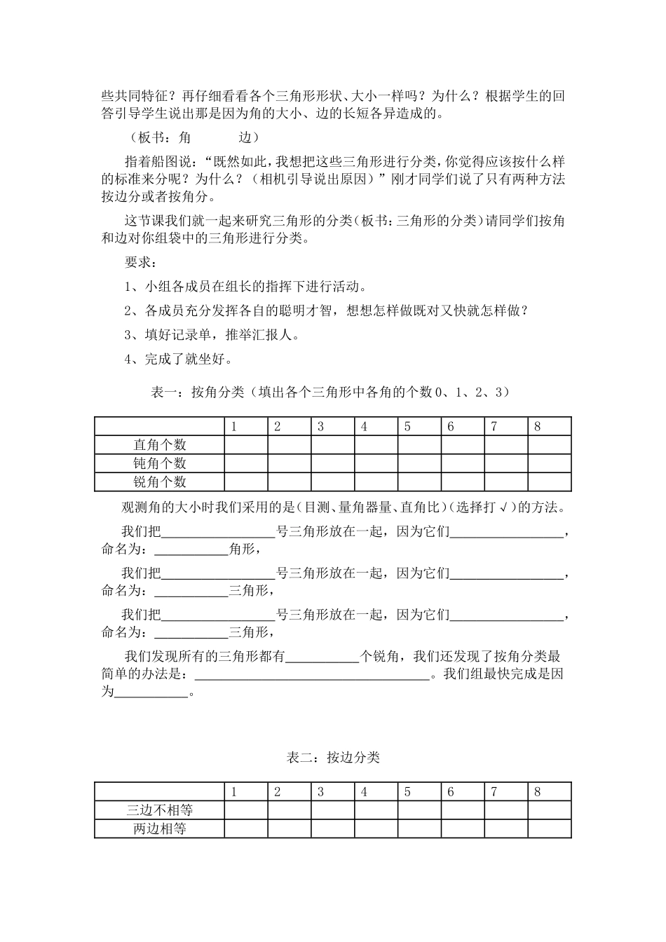 三角形的分类_第2页