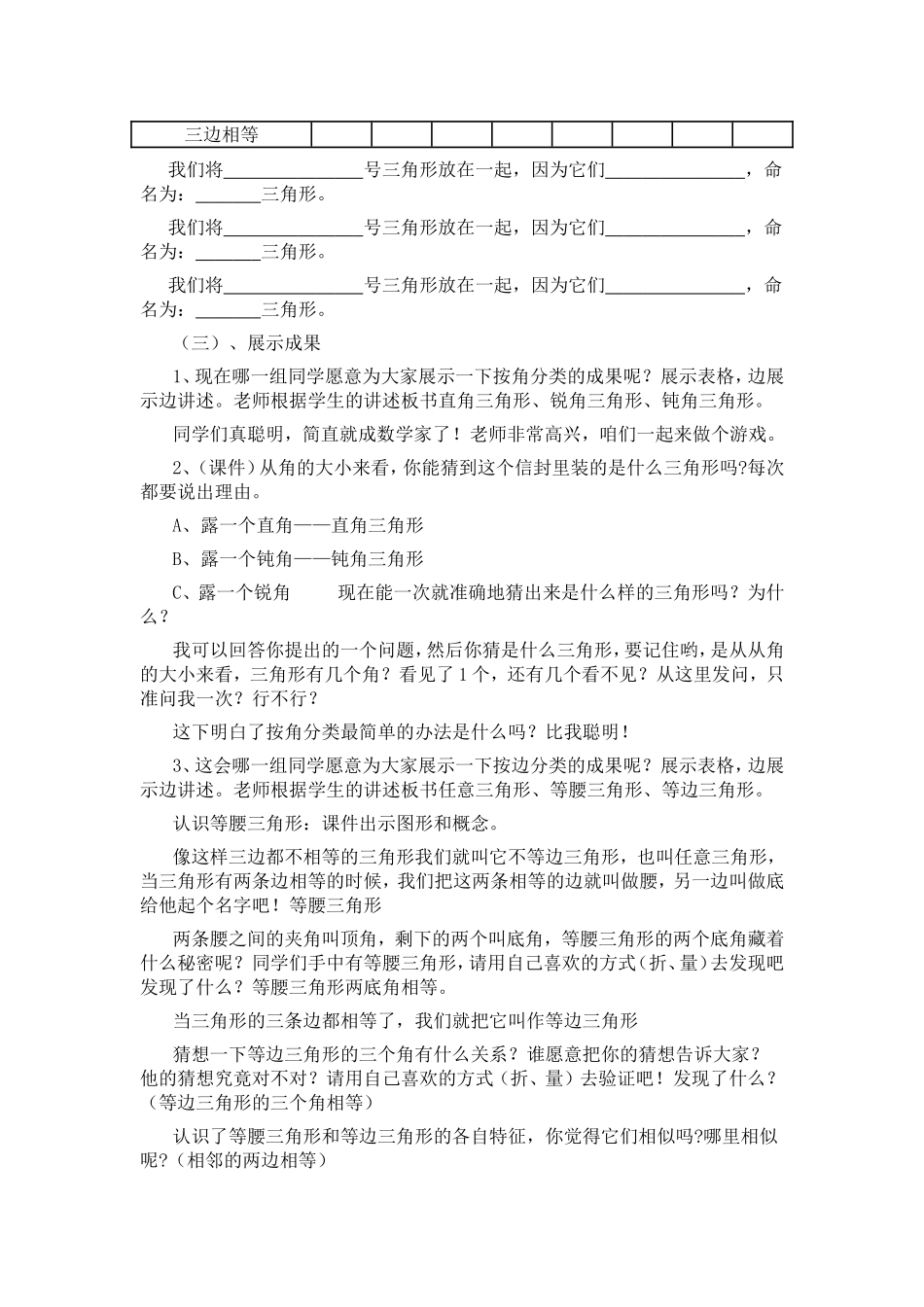 三角形的分类_第3页