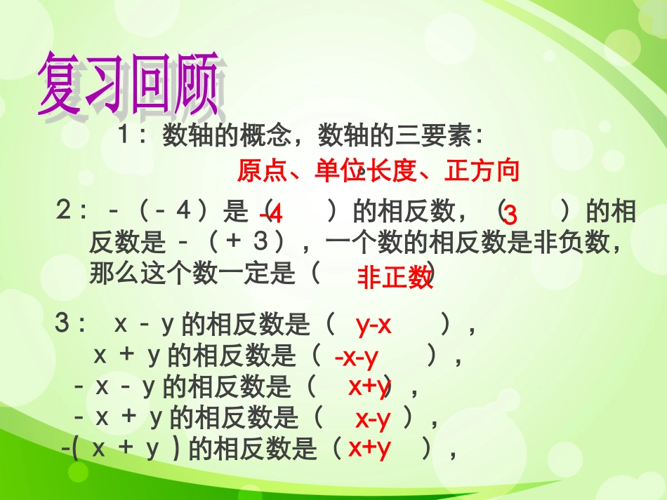 初中一年级数学上册第一章有理数12有理数第三课时课件_第2页