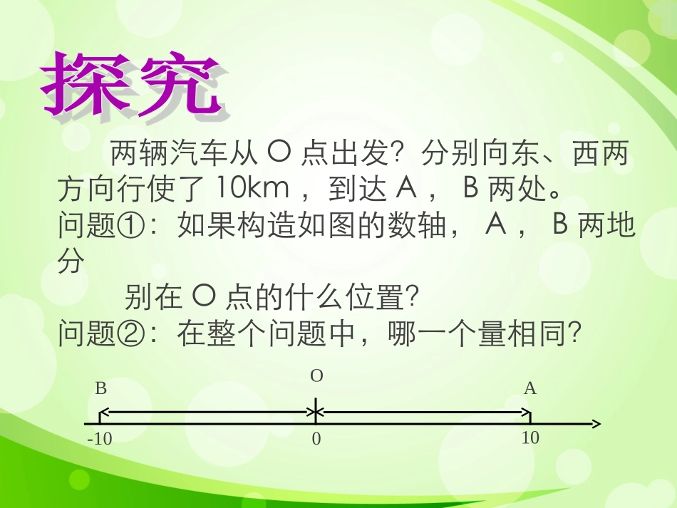 初中一年级数学上册第一章有理数12有理数第三课时课件_第3页