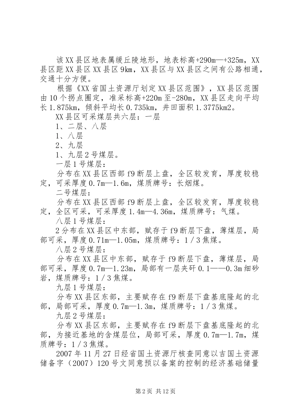 富阳煤矿联合试运转报告_第2页