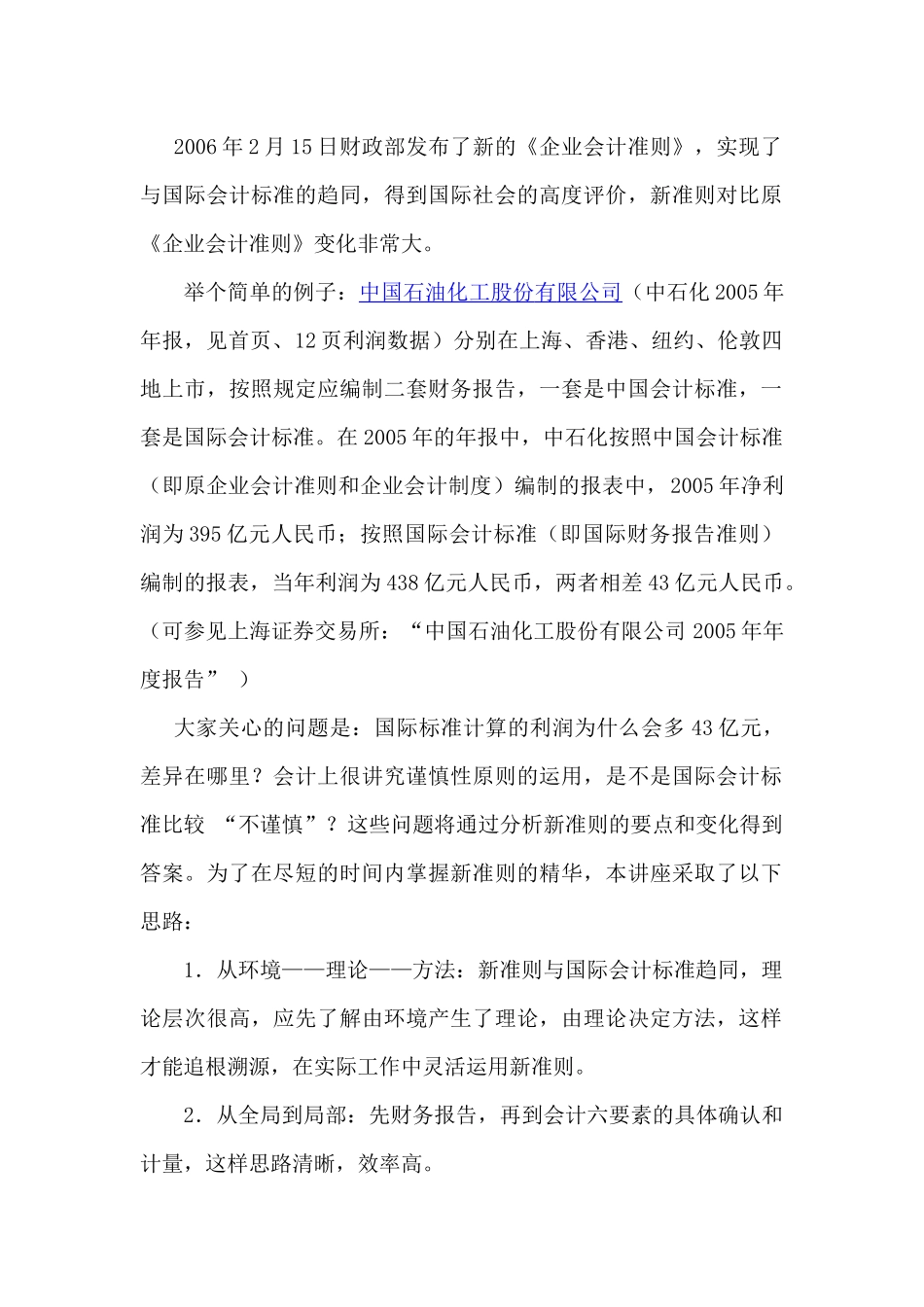 新企业会计准则的要点( 395页)_第2页