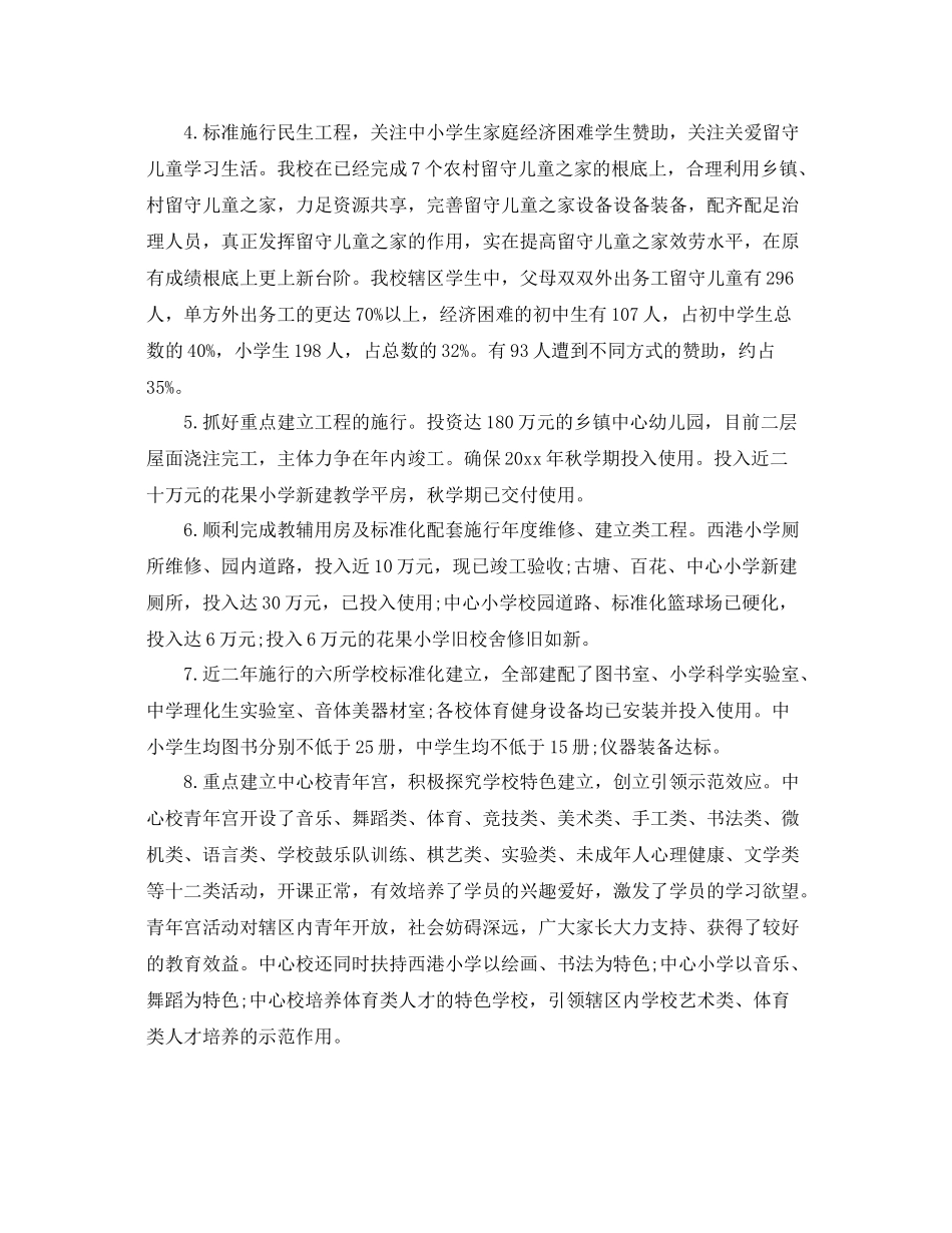 2021年度工作参考总结年中心小学年度工作参考总结_第2页