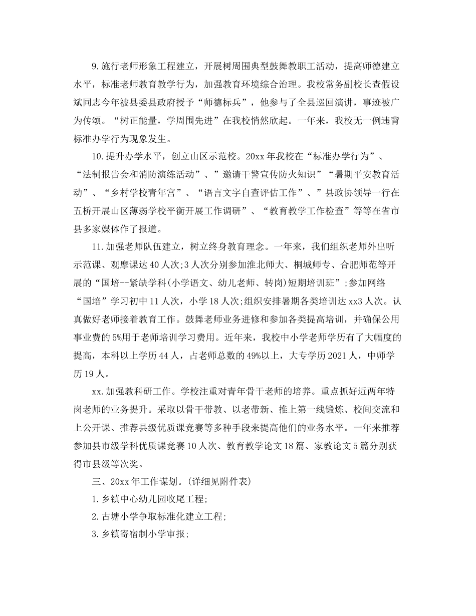 2021年度工作参考总结年中心小学年度工作参考总结_第3页