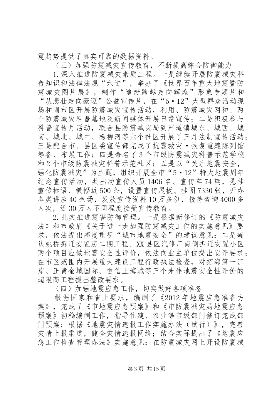 地震局政务目标督查工作报告_第3页