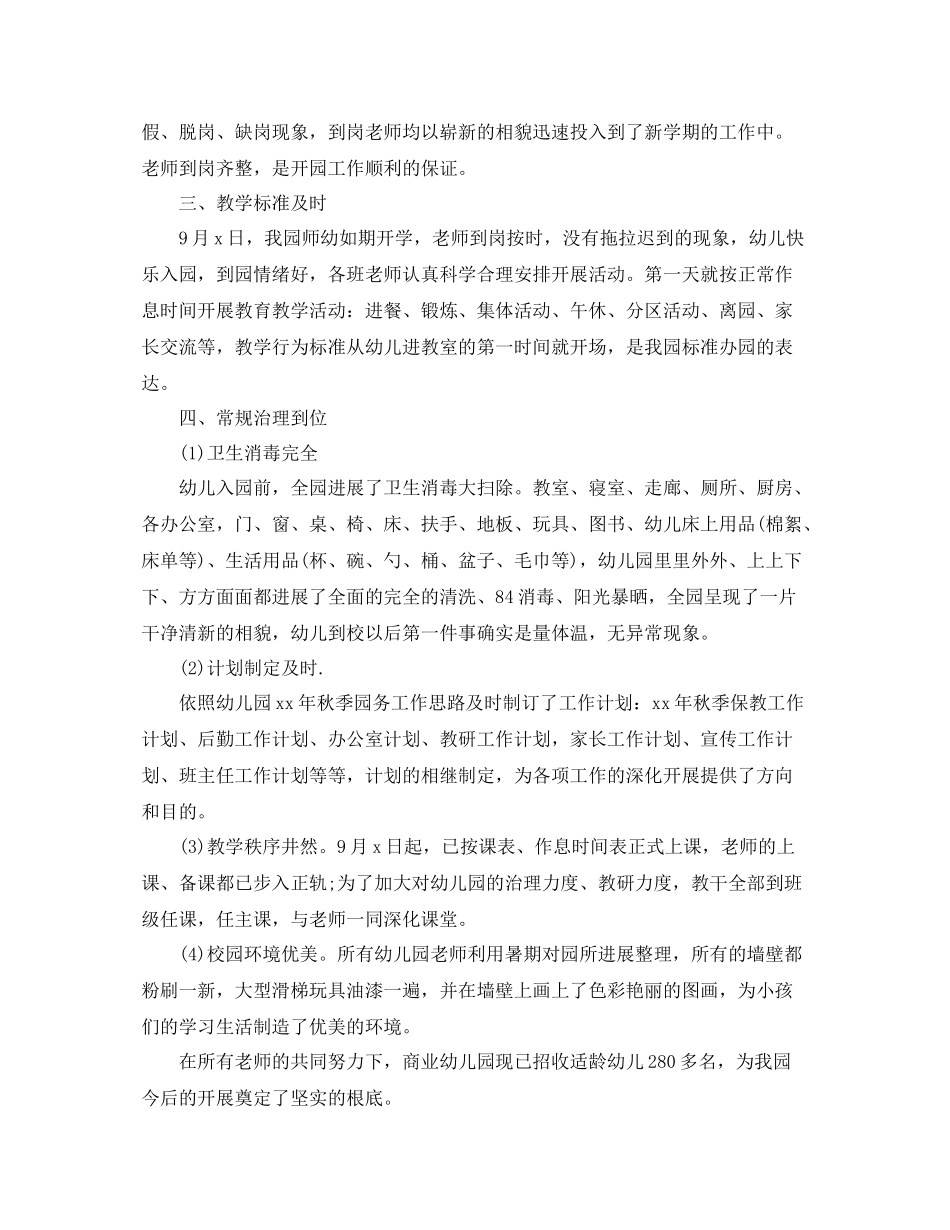 教学工作参考总结本学期开学工作参考总结_第2页