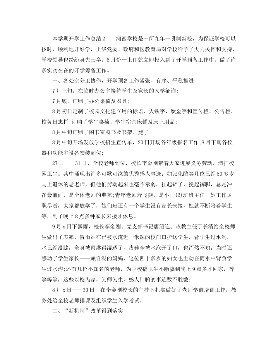 教学工作参考总结本学期开学工作参考总结_第3页