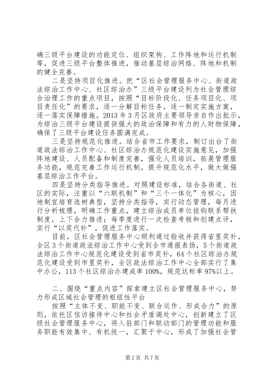 关于全区综治三级平台建设情况的汇报_第2页