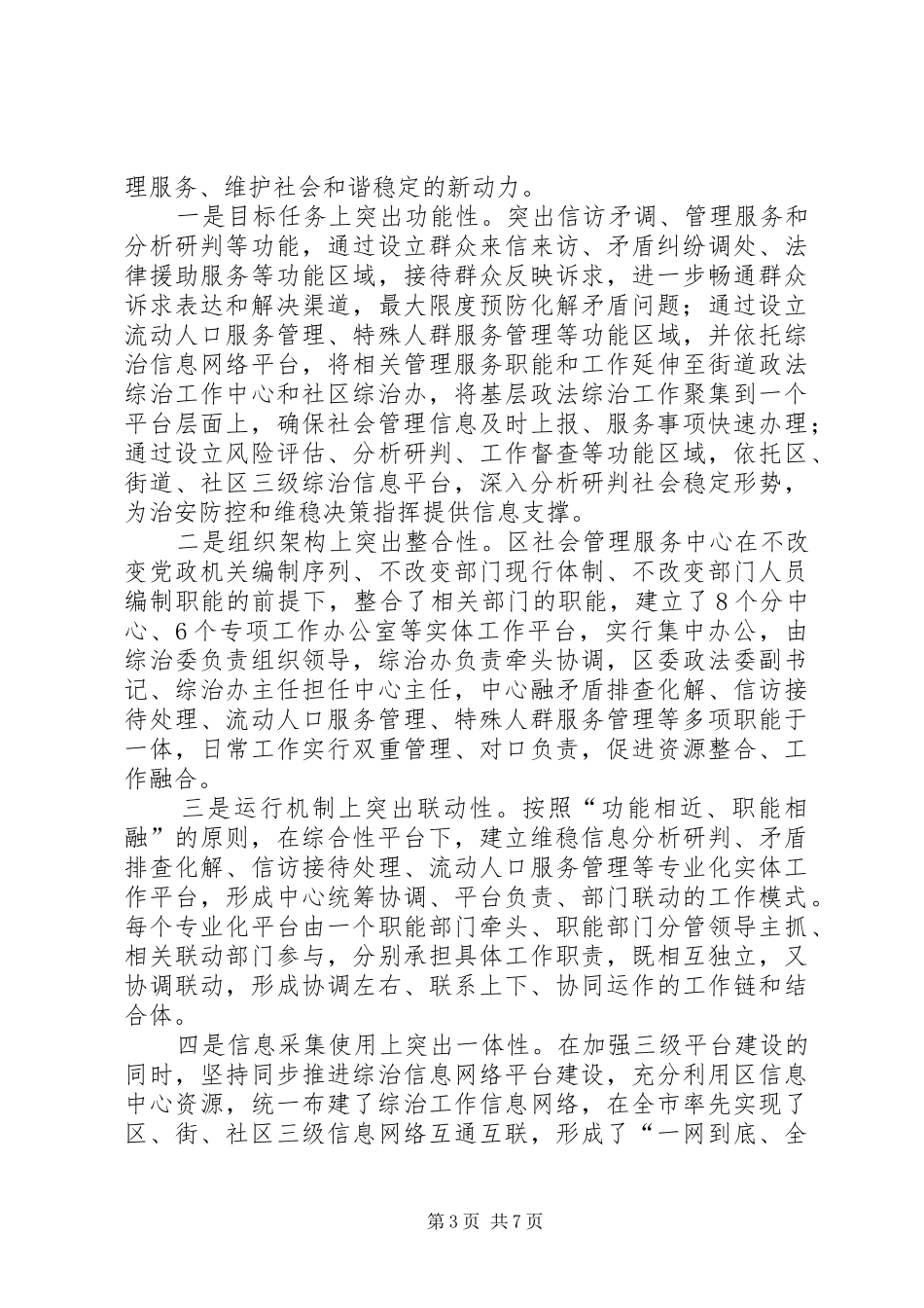 关于全区综治三级平台建设情况的汇报_第3页