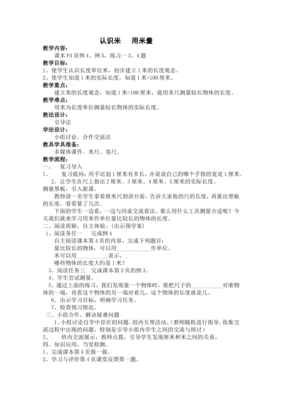 认识米用米量_第1页