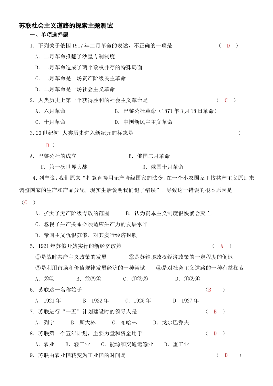 苏联社会主义道路的探索检测_第1页