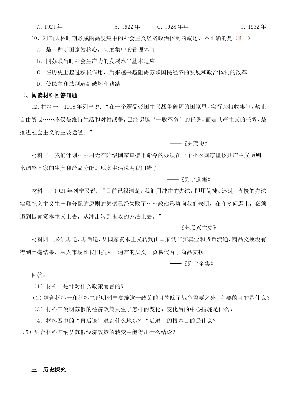 苏联社会主义道路的探索检测_第2页