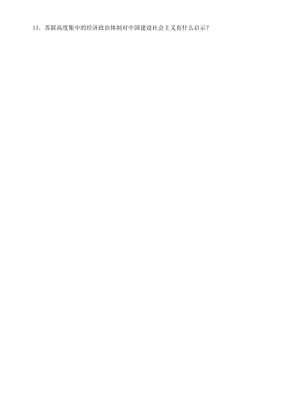 苏联社会主义道路的探索检测_第3页