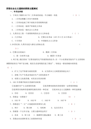 苏联社会主义道路的探索检测