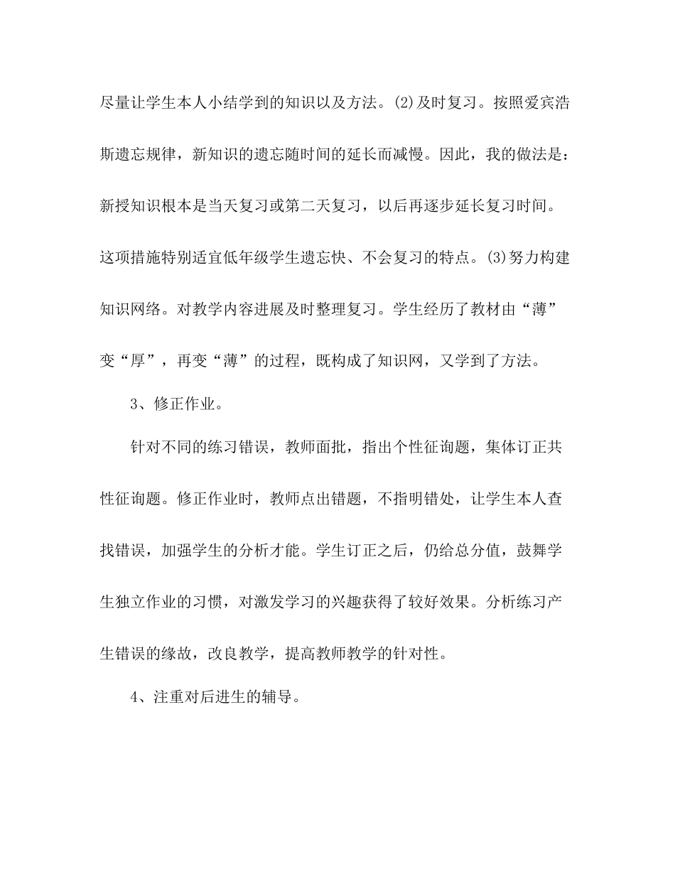 2021年下学期数学教学工作参考总结_第2页