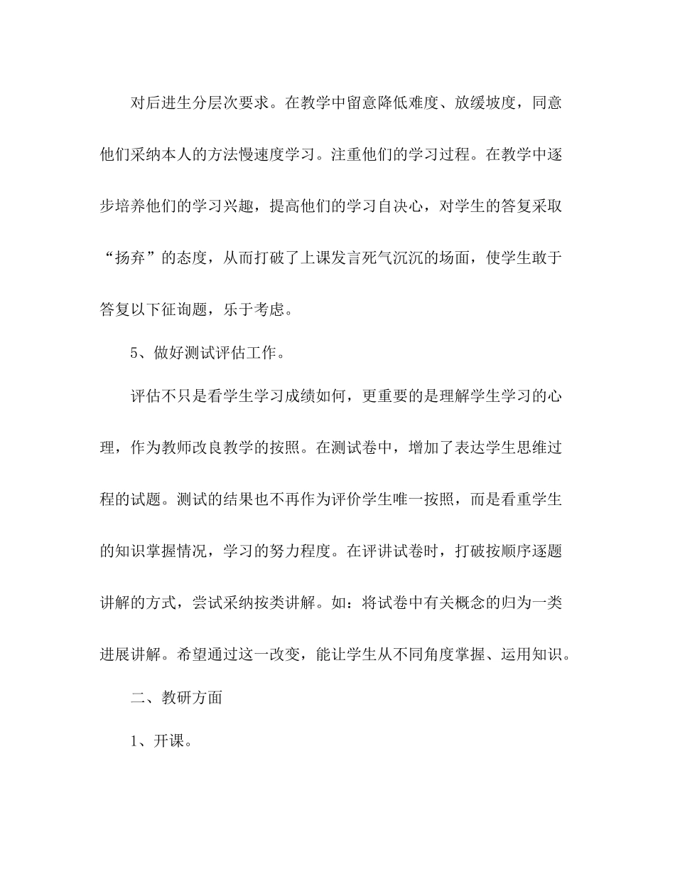 2021年下学期数学教学工作参考总结_第3页