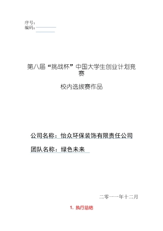 全国大学生创业计划大赛金奖作品--甲壳质材料研究&开发有限责任公司