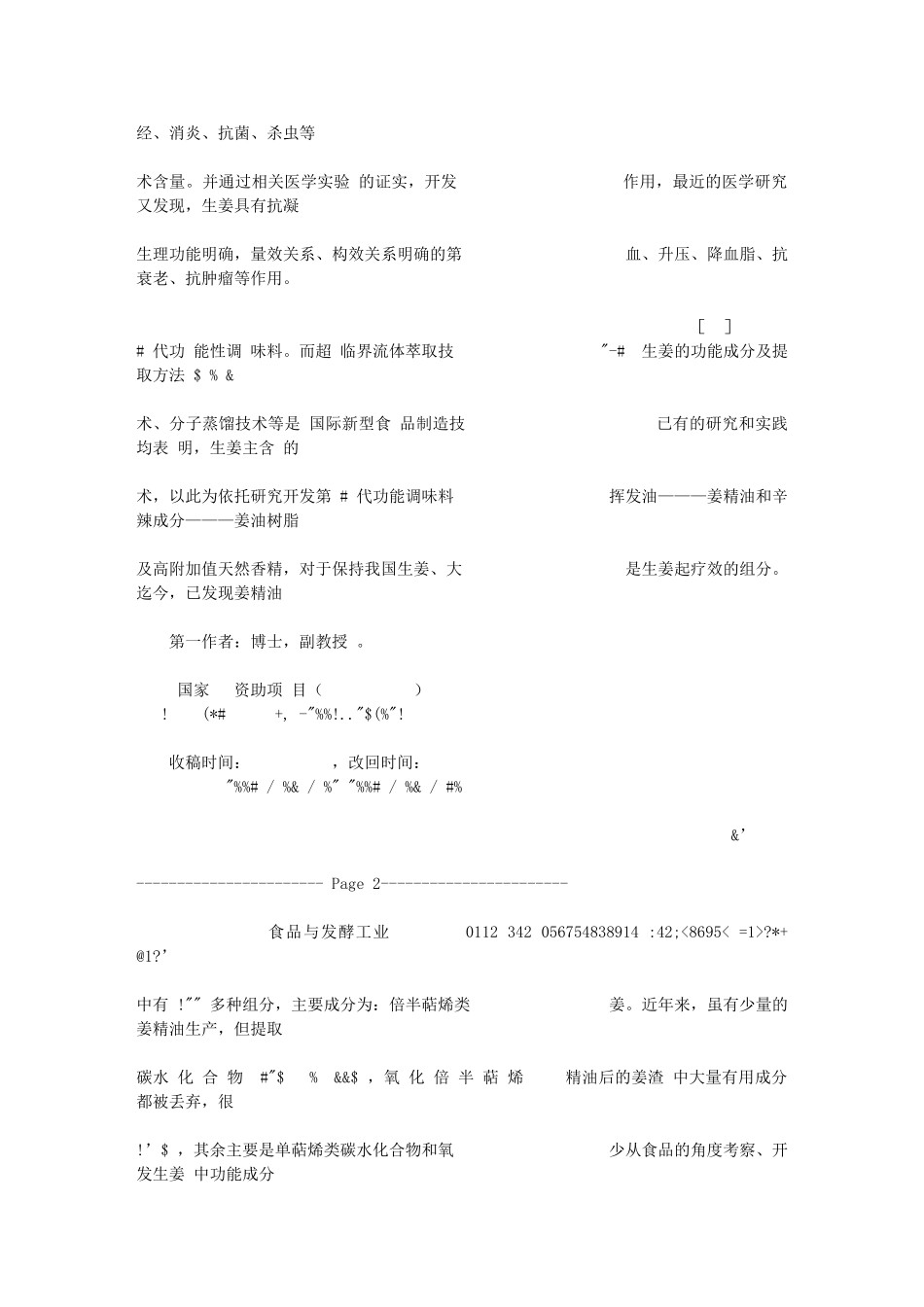 生姜、大蒜、洋葱3种传统香辛调味料的研究开发_第3页