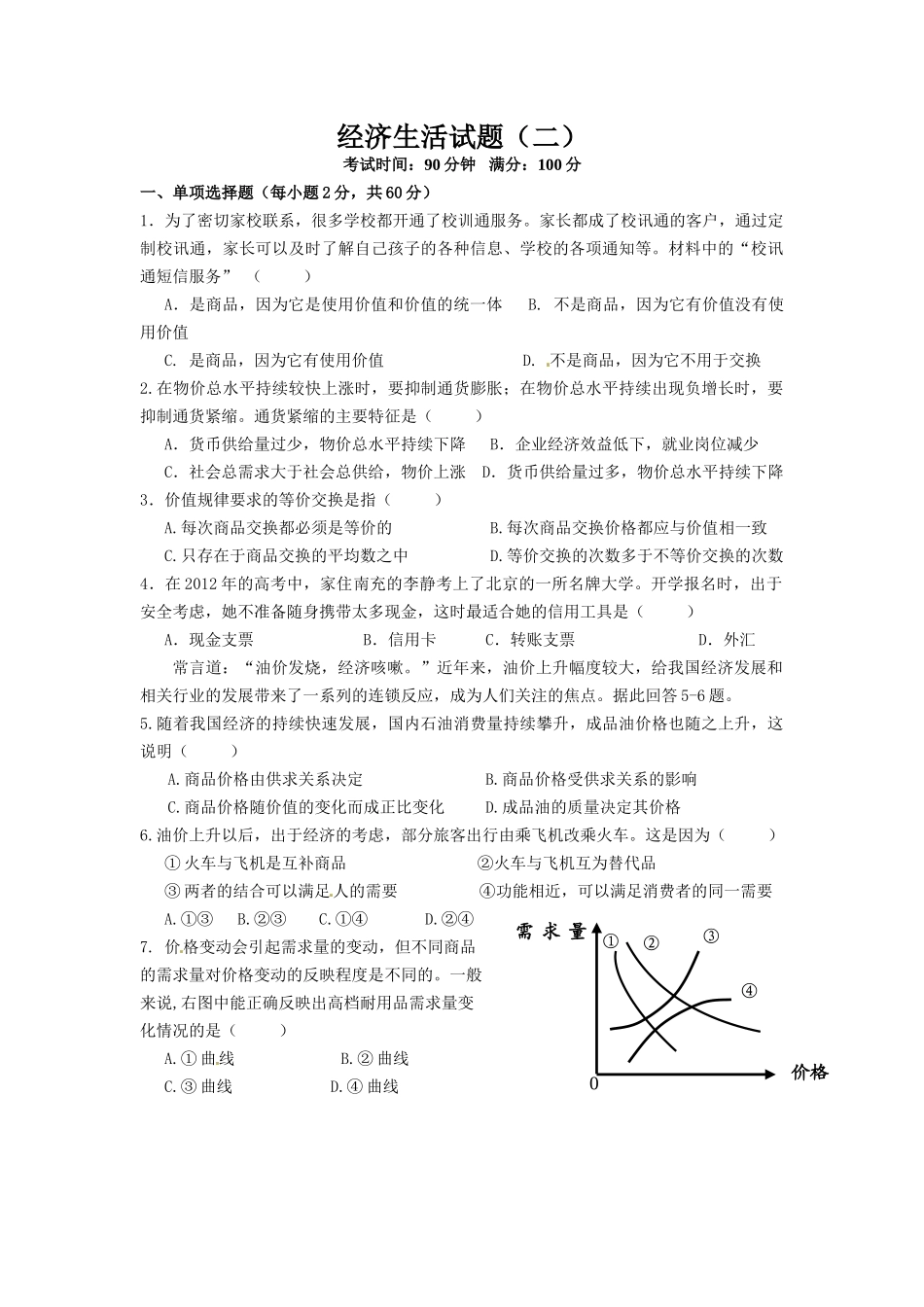 高16级试卷（二）_第1页