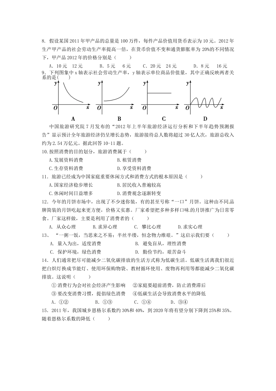 高16级试卷（二）_第2页