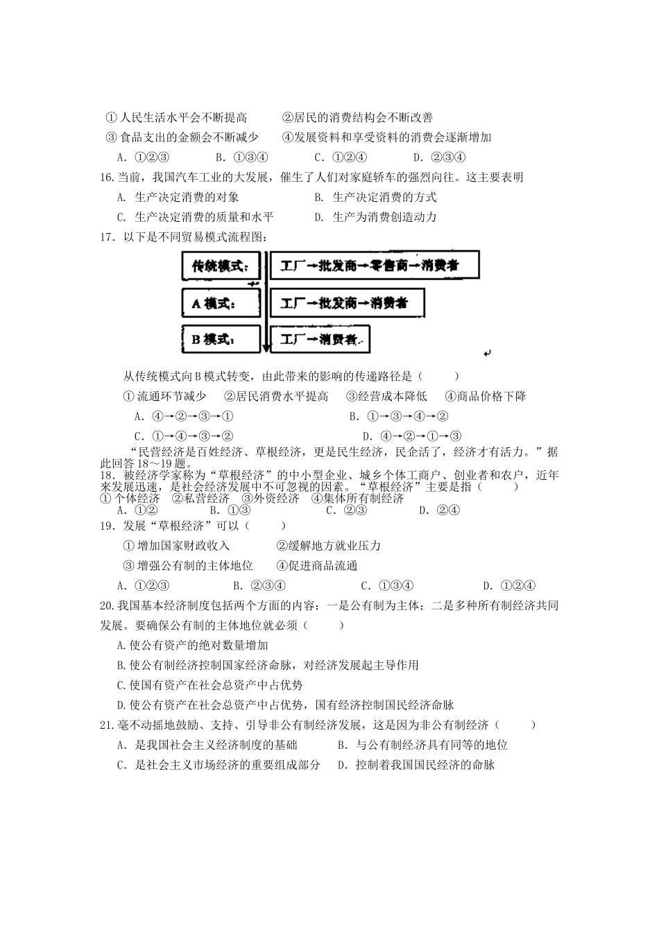 高16级试卷（二）_第3页