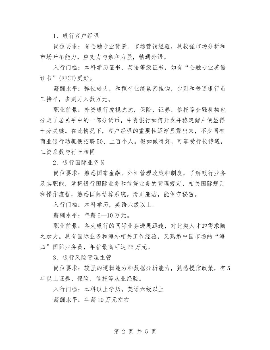 2024银行柜员职业规划范文1与2024银行经济师工作计划范文汇编_第2页