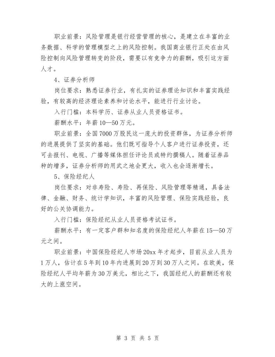 2024银行柜员职业规划范文1与2024银行经济师工作计划范文汇编_第3页