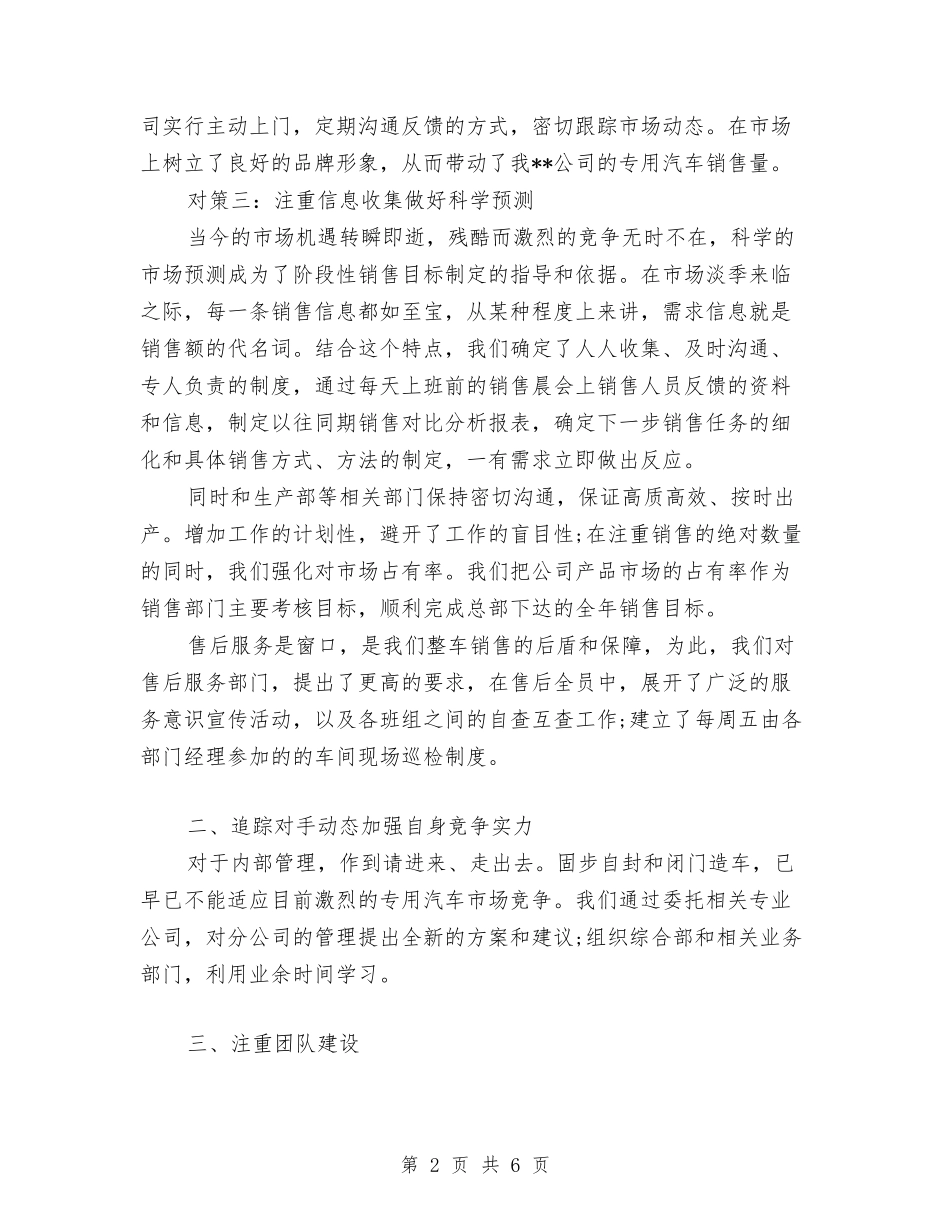 2024年汽车销售员个人总结范文与2024年汽车销售员工作总结汇编_第2页