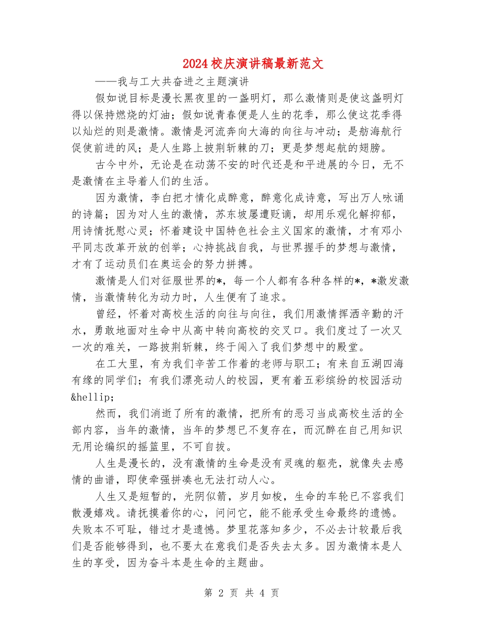 2024校庆演讲稿最新范文_第2页