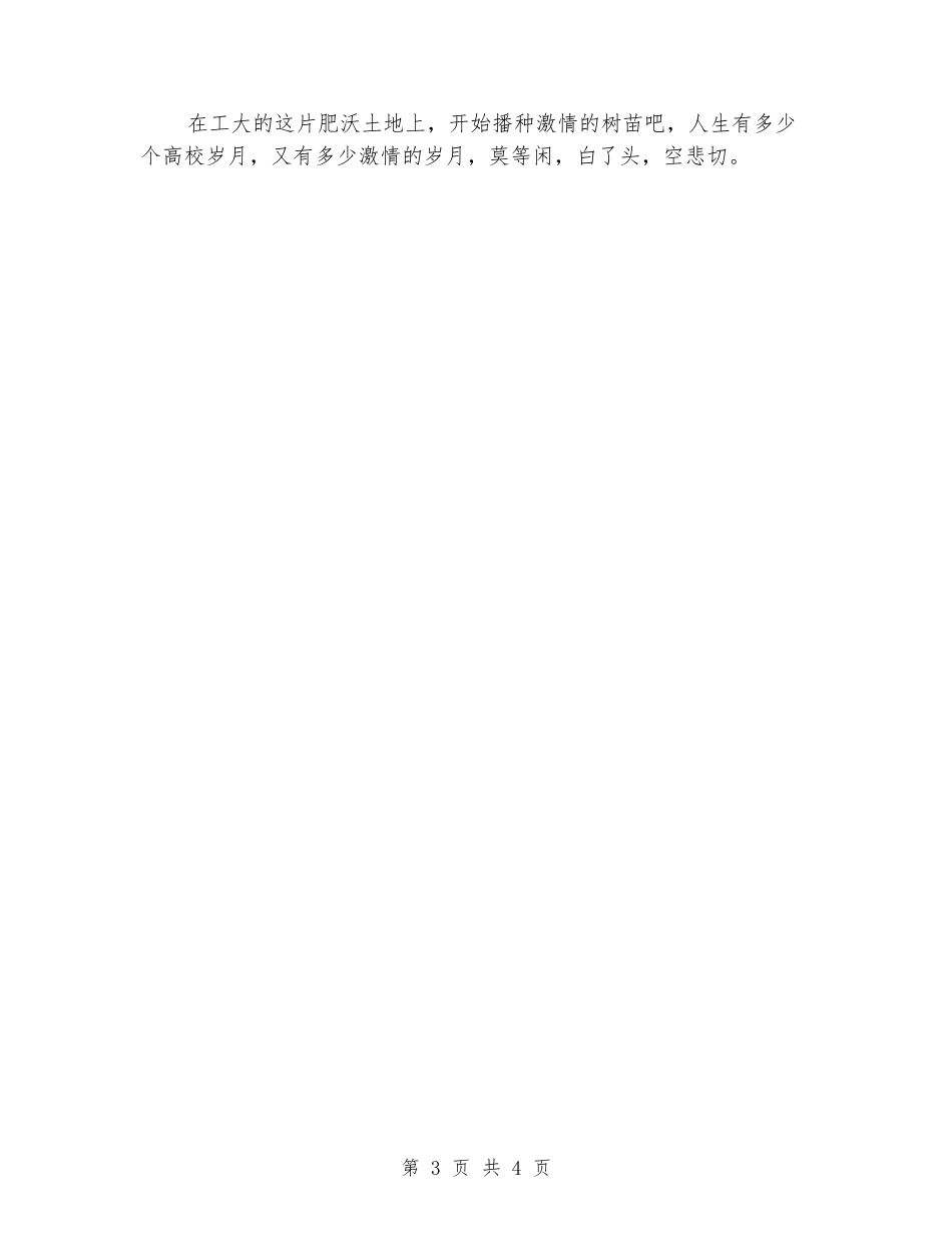 2024校庆演讲稿最新范文_第3页