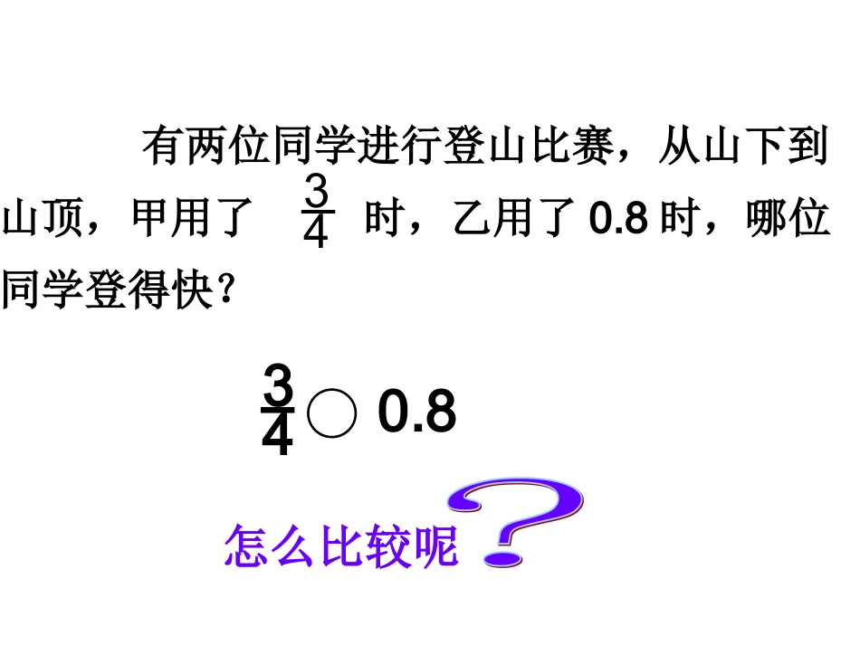 分数与小数的互化_第3页
