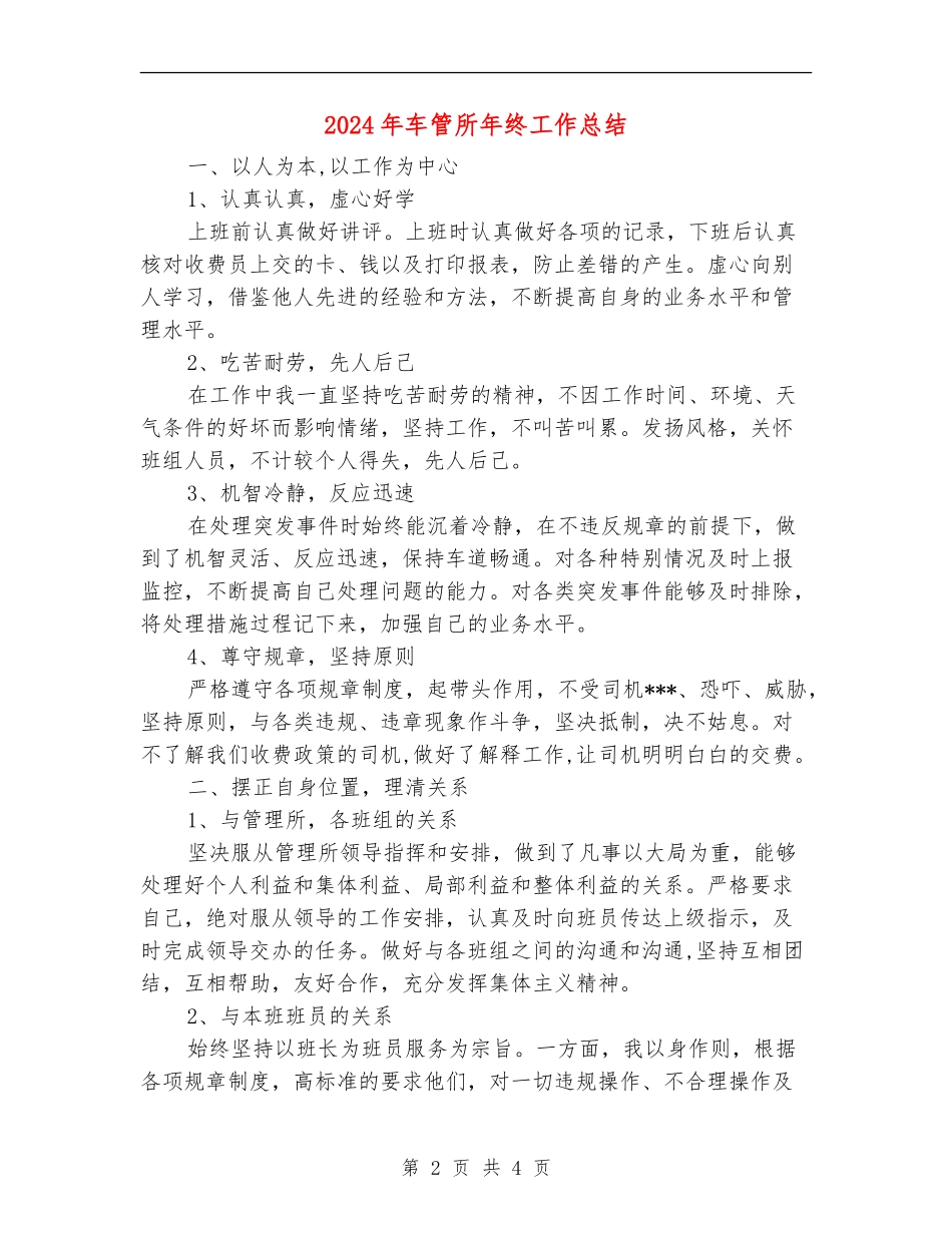 2024年车管所年终工作总结_第2页