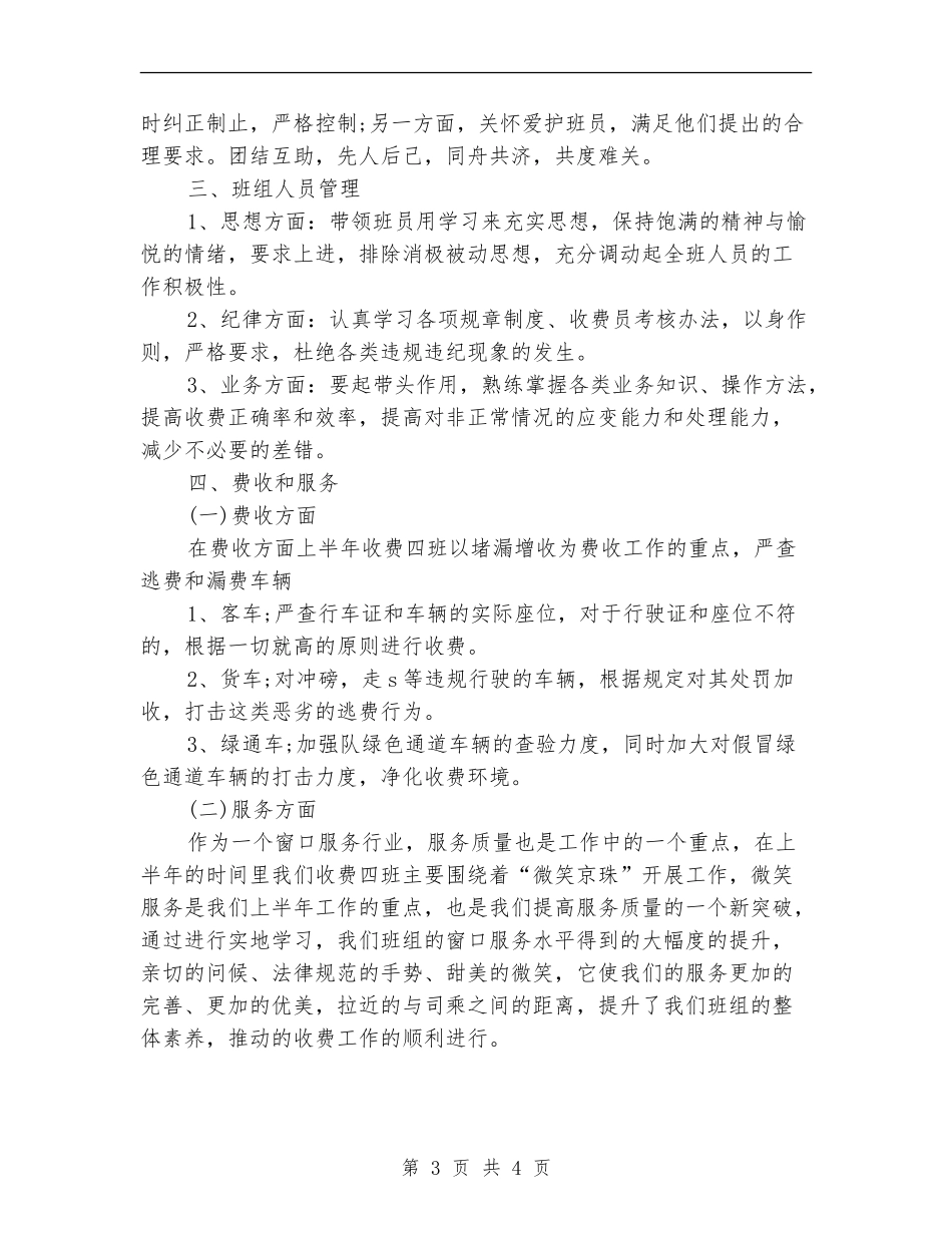 2024年车管所年终工作总结_第3页