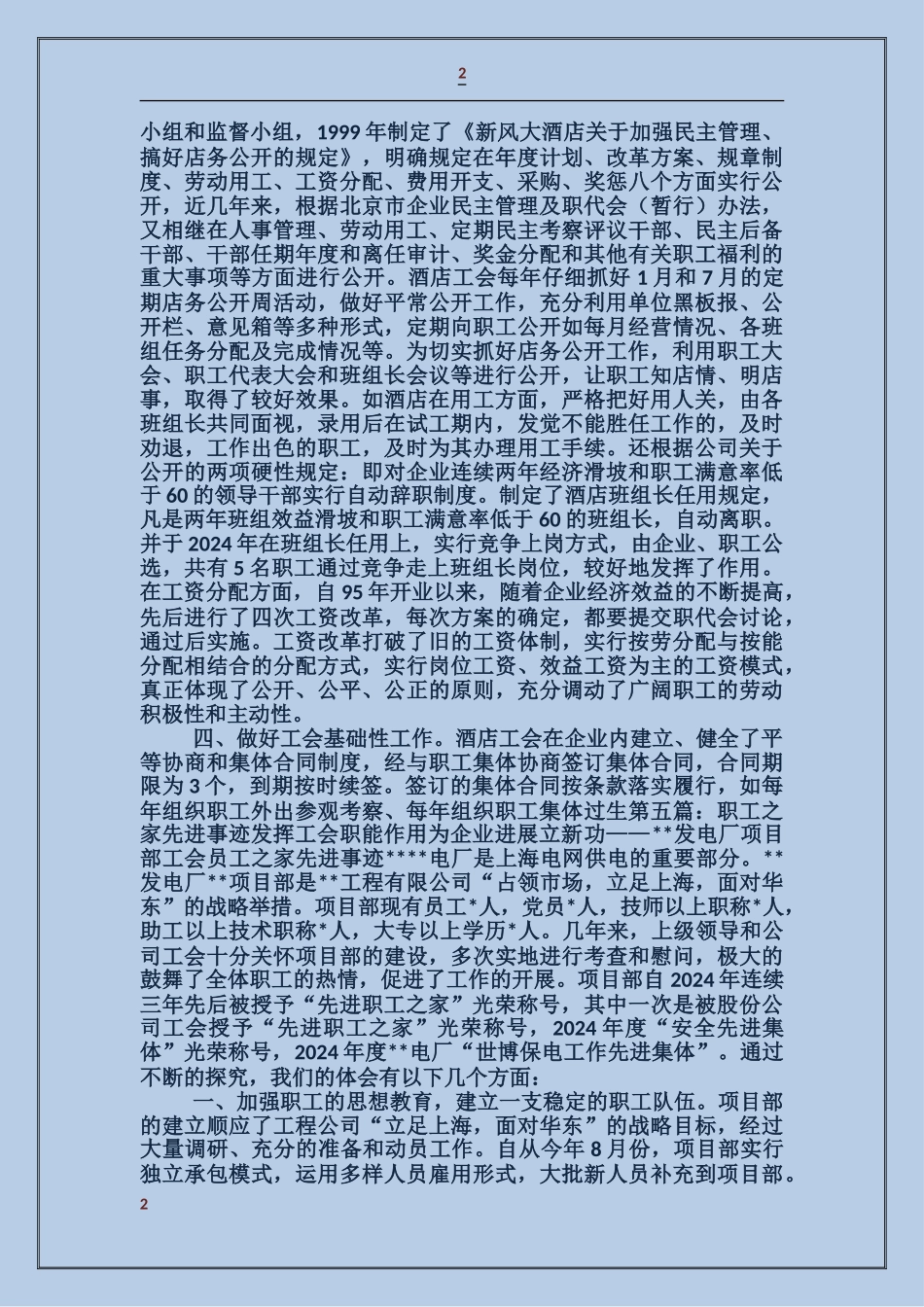 企业先进职工之家事迹材料_第2页