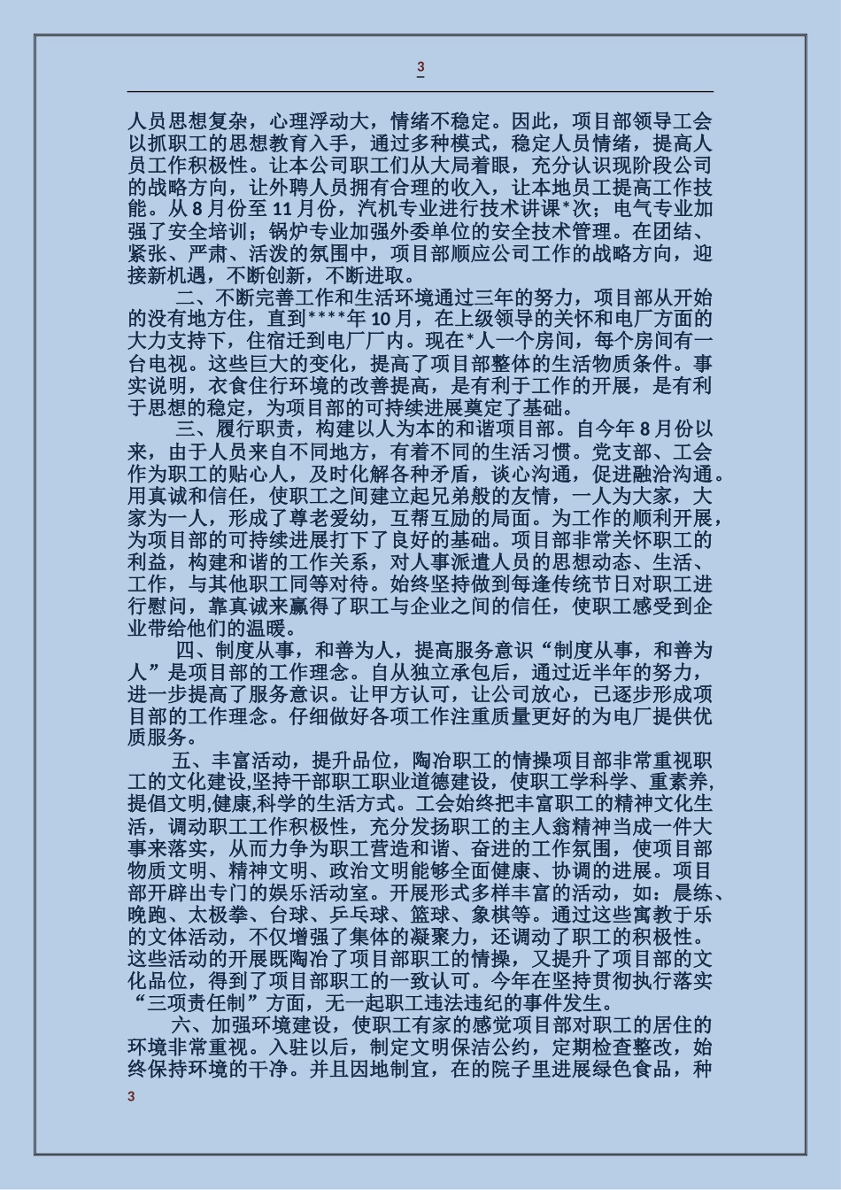 企业先进职工之家事迹材料_第3页