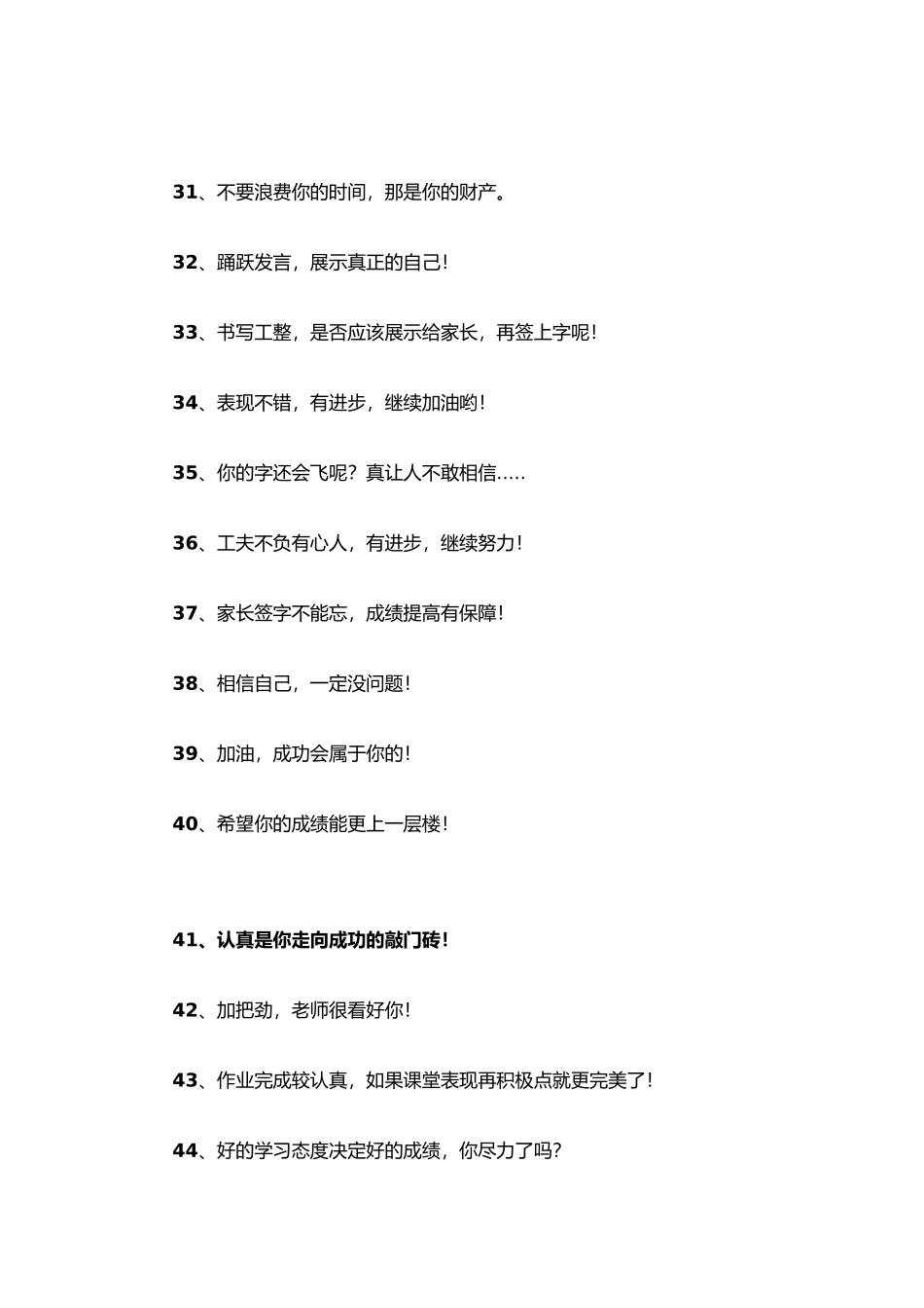 教师微型评语80句_第3页